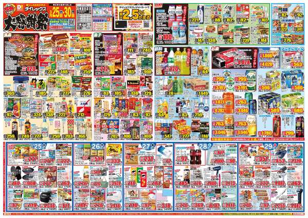 03月25日(水)～03月30日(月)new-1