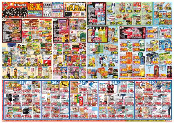 03月25日(水)～03月30日(月)-1