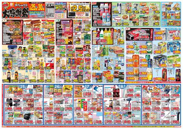 03月25日(水)～03月30日(月)new-1