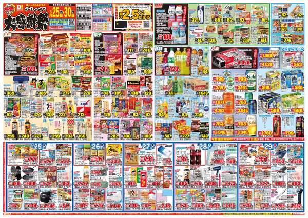 03月25日(水)～03月30日(月)-1