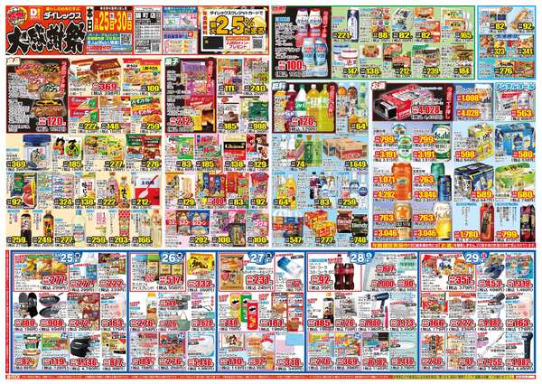 03月25日(水)～03月30日(月)-1