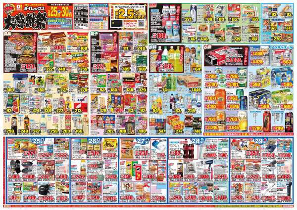 03月25日(水)～03月30日(月)new-1