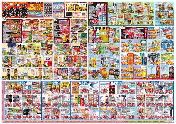 03月25日(水)～03月30日(月)-1