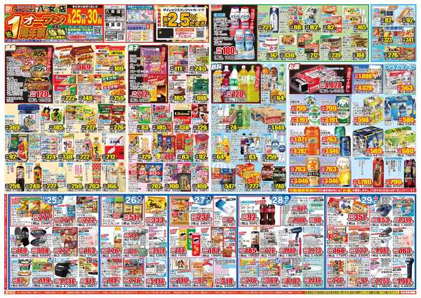 03月25日(水)～03月30日(月)-1