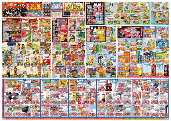 03月25日(水)～03月30日(月)-1