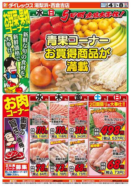 03月04日(水)～03月08日(日)new-2