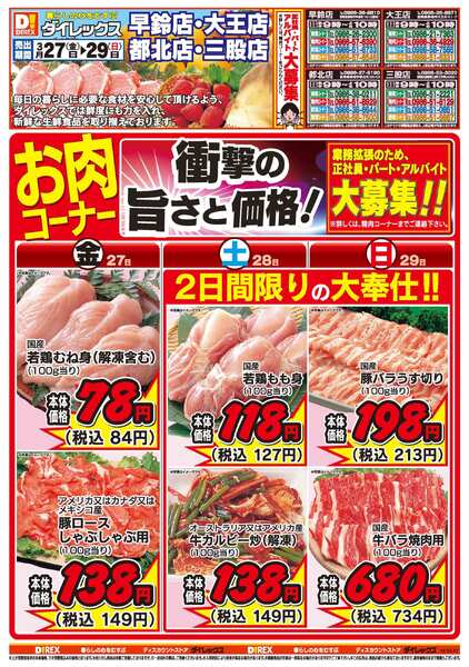 03月27日(金)～03月29日(日)-1