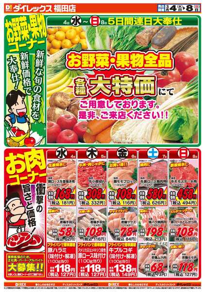 03月04日(水)～03月08日(日)-2