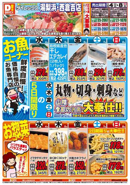 03月04日(水)～03月08日(日)new-1