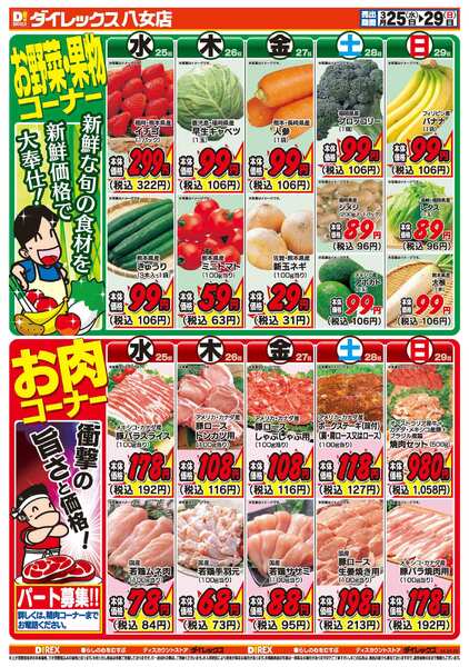 03月25日(水)～03月29日(日)-2