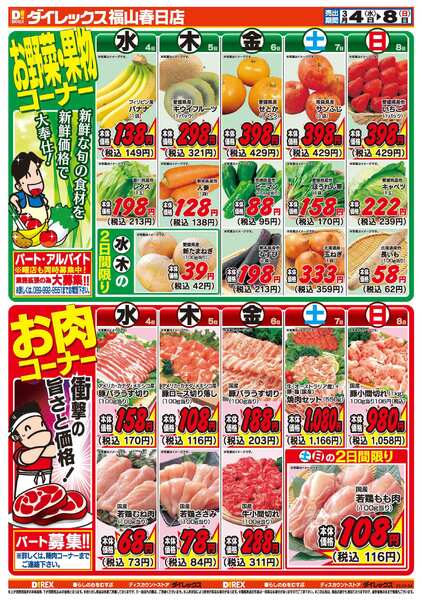 03月04日(水)～03月08日(日)new-2