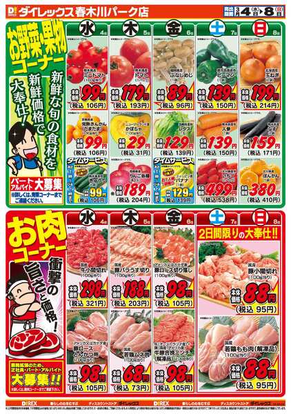 03月04日(水)～03月08日(日)-2