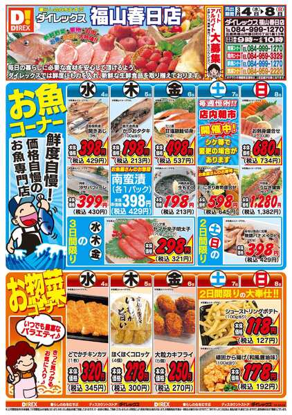 03月04日(水)～03月08日(日)new-1