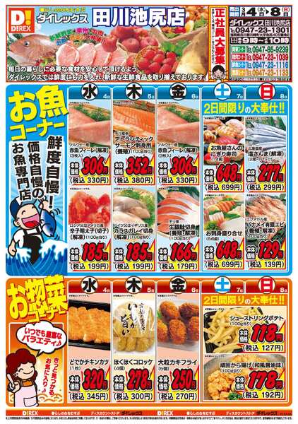 03月04日(水)～03月08日(日)new-1