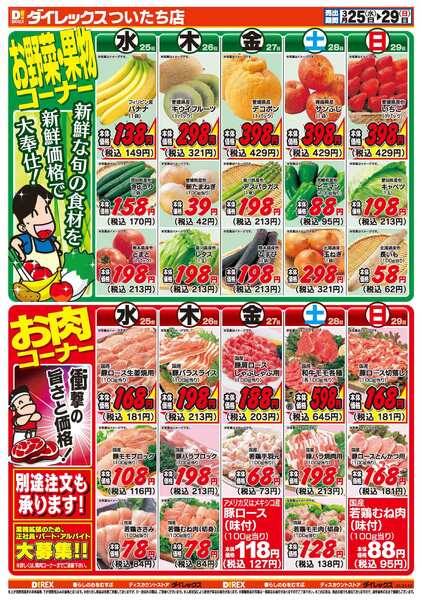 03月25日(水)～03月29日(日)-2