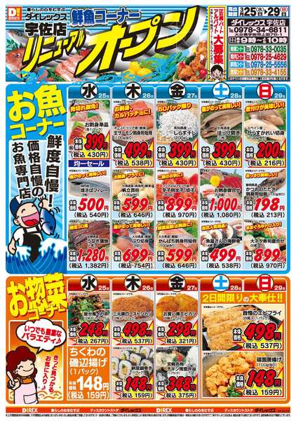 03月25日(水)～03月29日(日)new-1