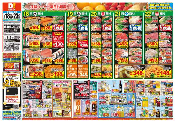 03月18日(水)～03月23日(月)-1