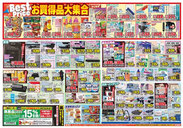 03月18日(水)～03月23日(月)new-2