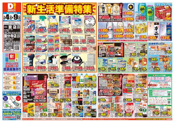 03月04日(水)～03月09日(月)new-1