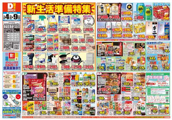 03月04日(水)～03月09日(月)-1