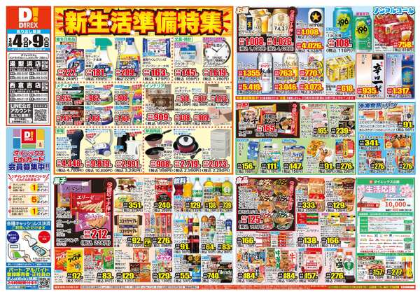 03月04日(水)～03月09日(月)new-1