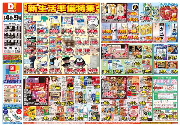 03月04日(水)～03月09日(月)-1