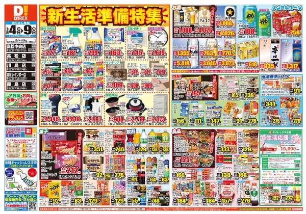 03月04日(水)～03月09日(月)new-1