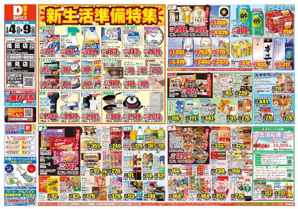 03月04日(水)～03月09日(月)-1