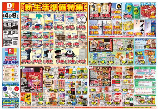 03月04日(水)～03月09日(月)-1