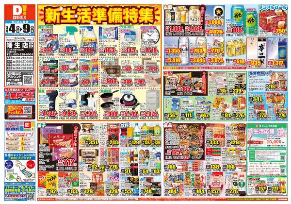 03月04日(水)～03月09日(月)new-1