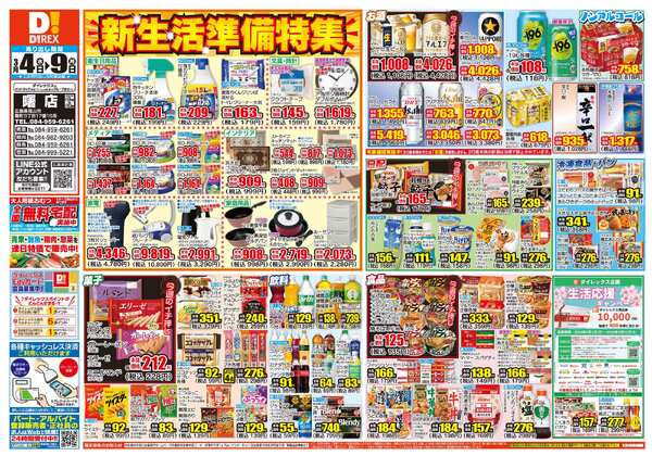 03月04日(水)～03月09日(月)new-1