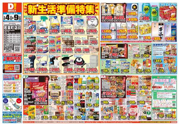 03月04日(水)～03月09日(月)-1