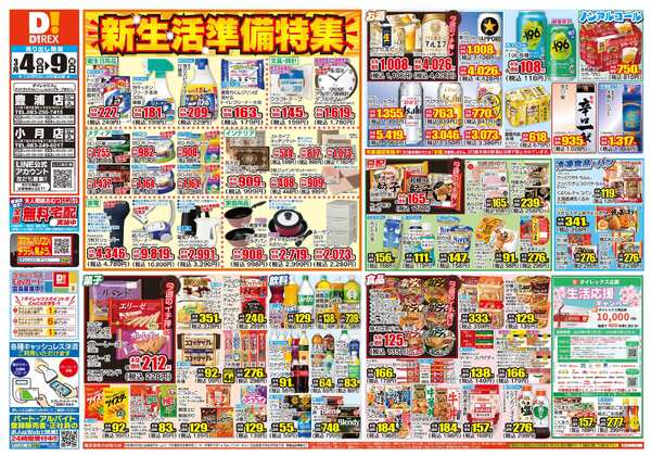 03月04日(水)～03月09日(月)new-1