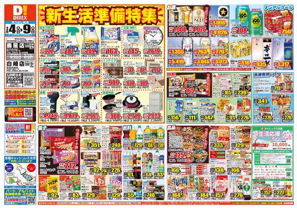 03月04日(水)～03月09日(月)-1