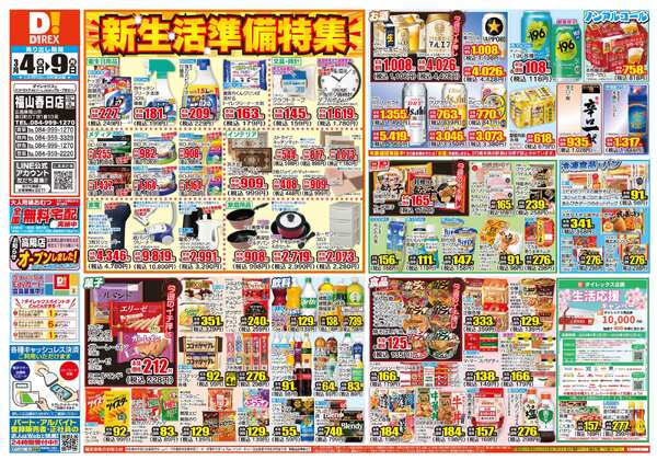 03月04日(水)～03月09日(月)new-1