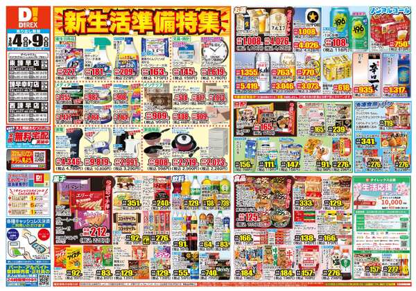 03月04日(水)～03月09日(月)-1