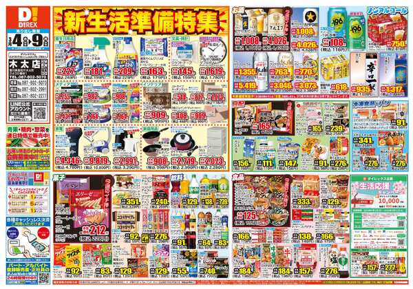 03月04日(水)～03月09日(月)new-1