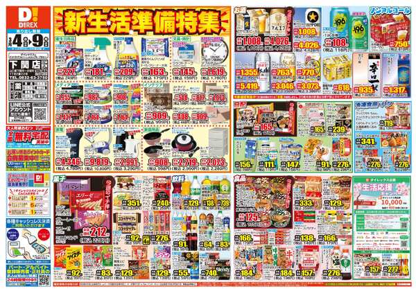 03月04日(水)～03月09日(月)new-1