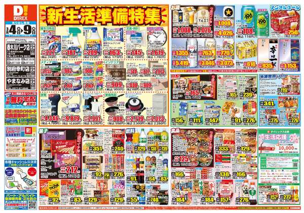 03月04日(水)～03月09日(月)-1