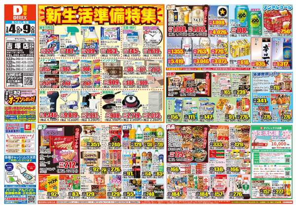 03月04日(水)～03月09日(月)-1