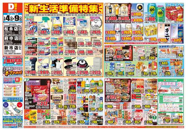 03月04日(水)～03月09日(月)new-1