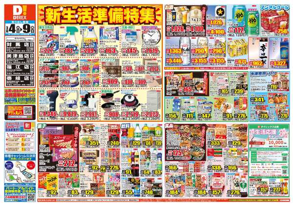 03月04日(水)～03月09日(月)-1