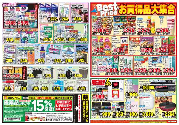 03月18日(水)～03月23日(月)-2