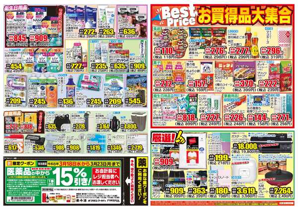 03月18日(水)～03月23日(月)-2