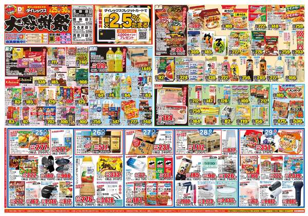 03月25日(水)～03月30日(月)-1