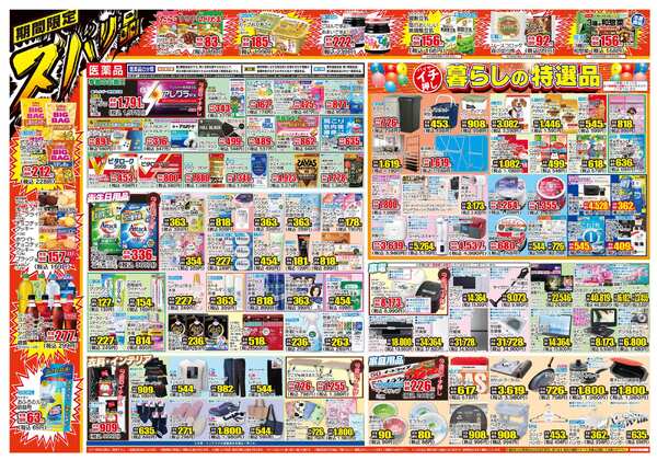 03月04日(水)～03月09日(月)new-2