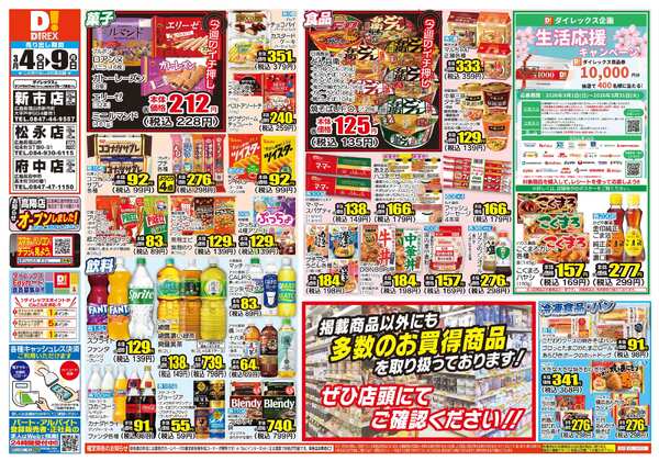 03月04日(水)～03月09日(月)new-1