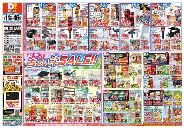 03月11日(水)～03月16日(月)new-1