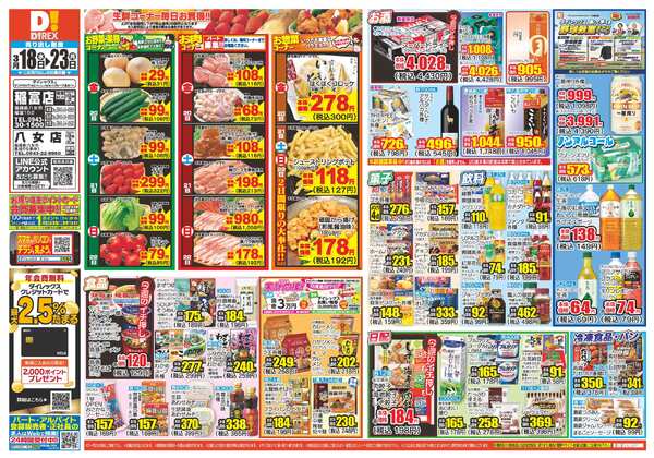 03月18日(水)～03月23日(月)new-1