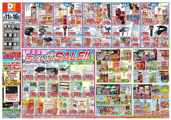 03月11日(水)～03月16日(月)new-1